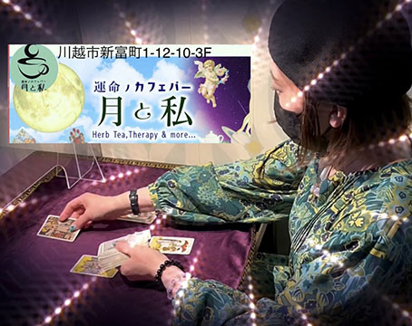 運命ノカフェバー月と私