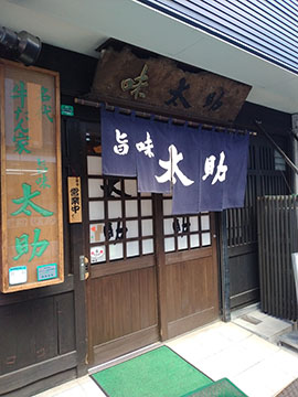 旨味太助