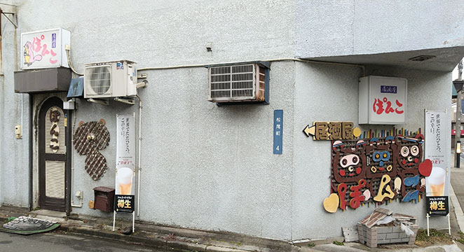 居酒屋 ぽんこ