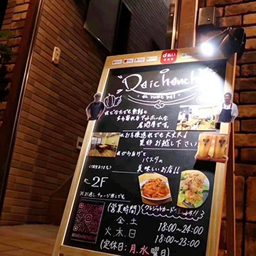 アットホームバル Daichanchi (ダイチャンチ)
