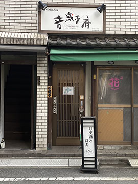 音威子府TOKYO