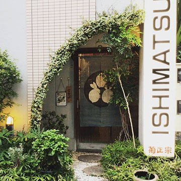 石松