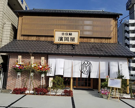 古伝餡 濱岡屋