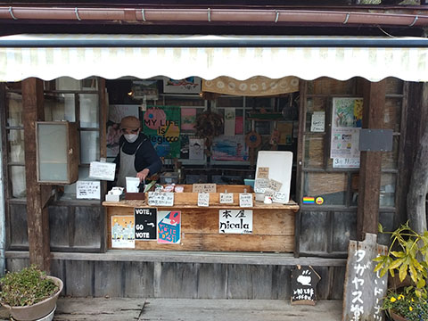 タガヤス堂