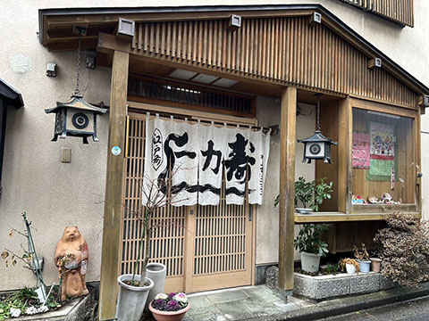 (有)一力寿し