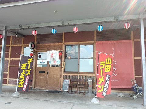ラーメン、居酒屋 六もん