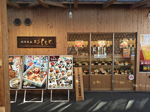 創菜旬魚はしもと