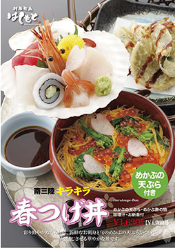 創菜旬魚はしもと
