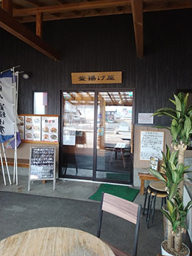 釜揚げ屋