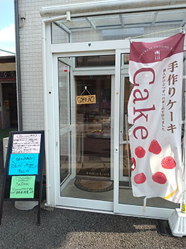 Patisserie穂茂(パティスリーほたか)