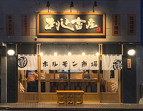 きりしま畜産 ホルモン市場