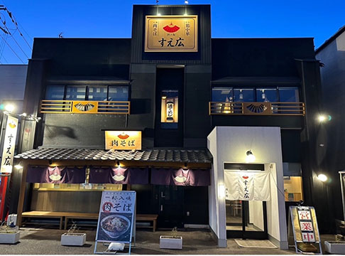 酒ト飯 すえ広