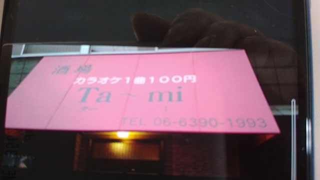 酒場ターミ
