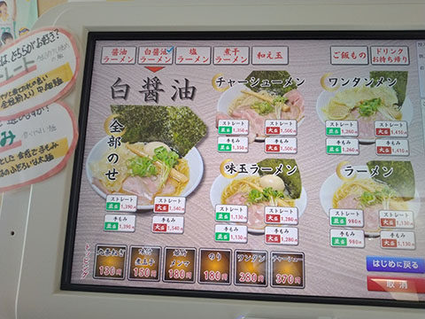 地鶏ラーメン とりじ