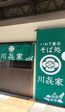 そば処 川㐂家