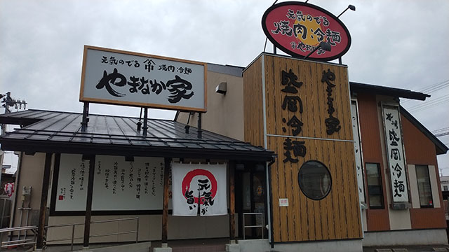 焼肉冷麺やまなか屋 城下店