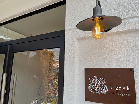 i-grek  イグレック