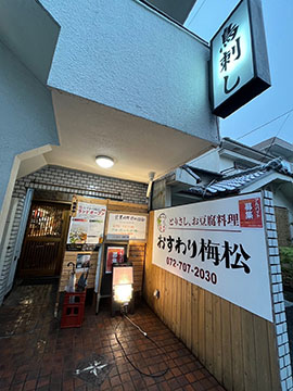 おすわり梅松
