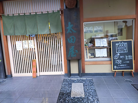 蕎麦処 太田屋