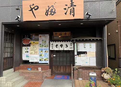やぶ清