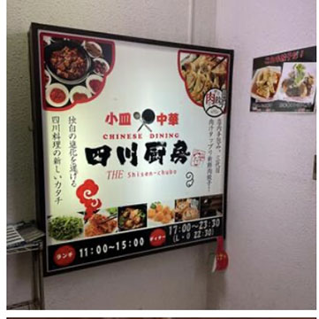 四川厨房 大船店