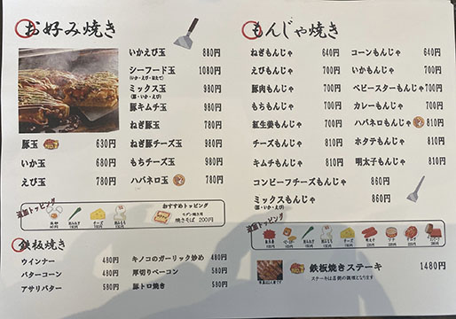 鉄板焼き居酒屋 金太郎