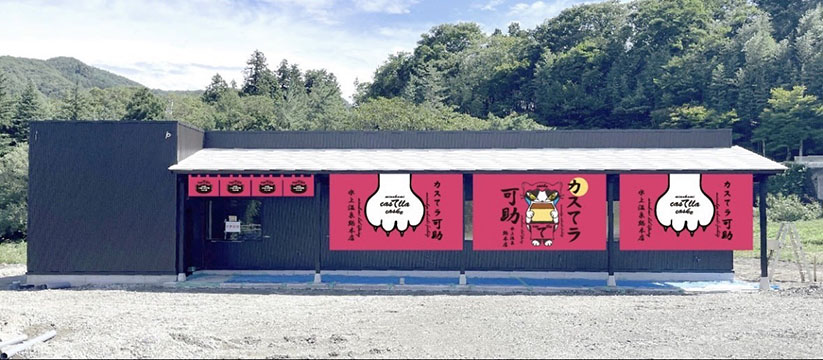 カスてラ可助