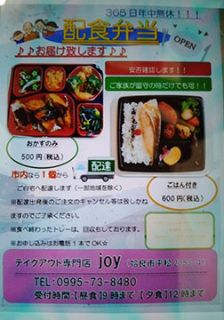 テイクアウト専門店joy