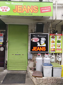 タイレストランJEANS