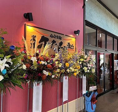 炭焼牛たん東山シャミネ米子店