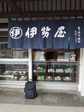 伊勢屋餅菓子店