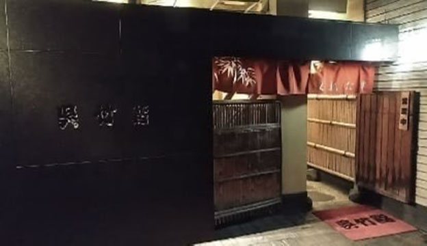 呉竹鮨松江店