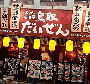 スーパー居酒屋だいぜん