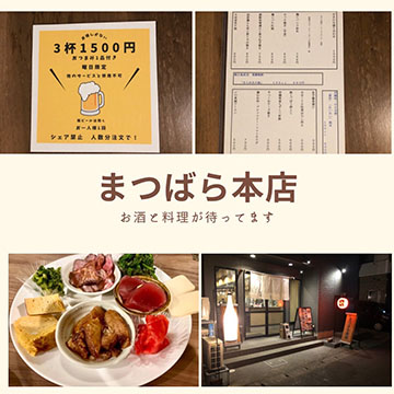 まつばら本店