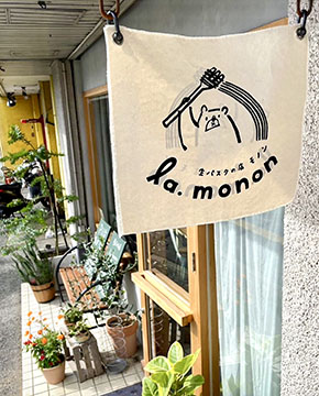 生パスタの店 la.monon