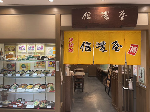 信濃屋