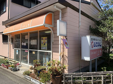 ミートショップ三野