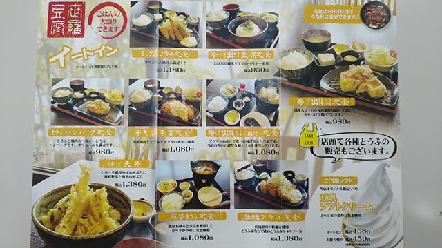 世羅のとうふ家