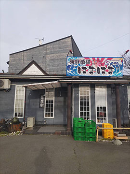 海鮮酒場 はまはま