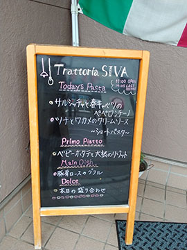 Trattoria SIVA  トラットリア シーバ
