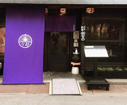 和風喫茶 古都