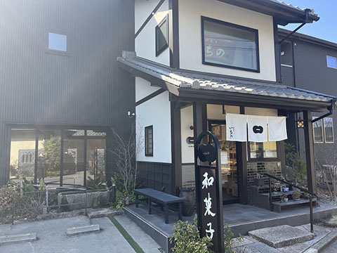 和菓子いちの
