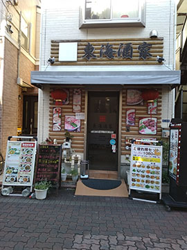 東海酒家 南久が原店