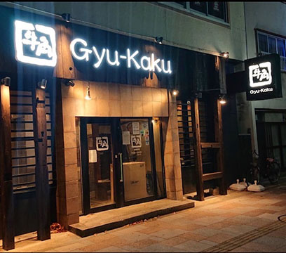 牛角青森店
