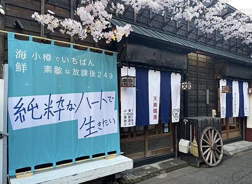 小樽でいちばん素敵な放課後249