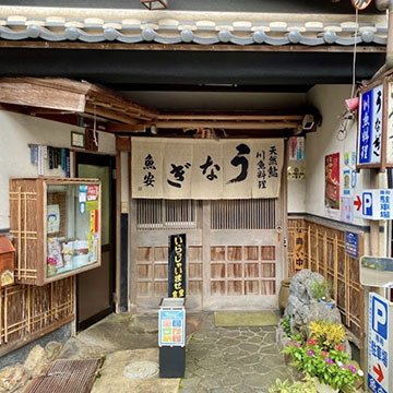 魚安