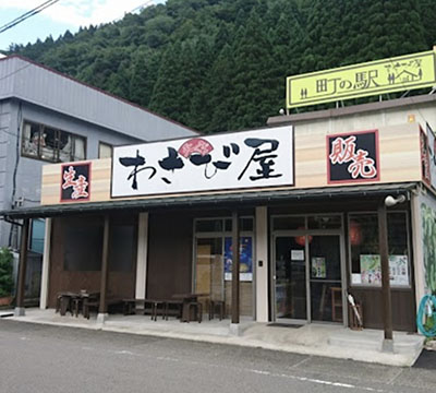 わさび屋