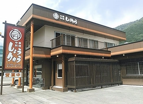 中華料理しょうりゅう郡上店