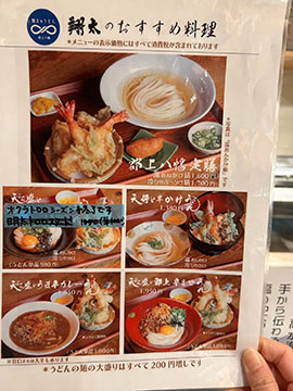翔太のうどん