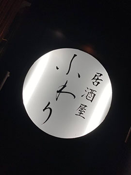 ふわり